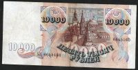 Лот: 10121422. Фото: 2. 10000 рублей 1992 г Не плохая... Банкноты