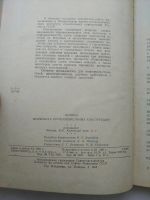 Лот: 16508076. Фото: 3. Прочность крупнопанельных конструкций... Литература, книги