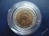 Лот: 283711. Фото: 2. одна из монет красной книги 1991г. Монеты