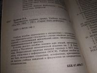 Лот: 17290561. Фото: 2. Кудинов О.А. Правоведение. (Основы... Общественные и гуманитарные науки