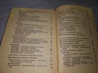 Лот: 19126923. Фото: 5. Сафонов О.А., Лисов А.А. Справочник...