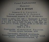Лот: 20527060. Фото: 7. Сергей Михалков Лев и Ярлык 1958г...