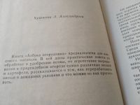 Лот: 19424149. Фото: 2. Азбука огородника. Книга `Азбука... Дом, сад, досуг