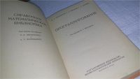 Лот: 10886500. Фото: 2. Программирование, Н.Криницкий... Наука и техника