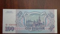 Лот: 7804066. Фото: 2. 100 руб 1993 год UNC. Банкноты