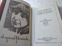 Лот: 17313865. Фото: 18. Марина Цветаева. Стихотворения...