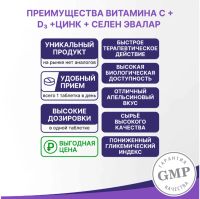 Лот: 23986919. Фото: 3. Витамин С+D+цинк+селен таб. шип... Красноярск