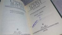 Лот: 11198041. Фото: 5. Самед Вургун. Собрание сочинений...