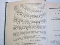 Лот: 18448427. Фото: 2. "Партийно-политическая работа... Литература, книги