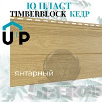 Лот: 19106808. Фото: 3. Виниловый сайдинг Ю-Пласт Тимберблок... Строительство и ремонт