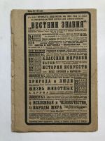 Лот: 23277320. Фото: 2. Вестник знания. № 1. 1929 год... Антиквариат
