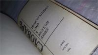Лот: 9132740. Фото: 2. (209237)Словарь иностранных слов... Справочная литература