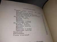 Лот: 13897807. Фото: 3. Мнева Н.Е., Искусство Московской... Литература, книги