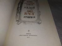 Лот: 8078515. Фото: 6. Мигель де Сервантес Сааведра...