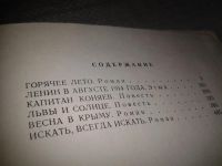 Лот: 7298664. Фото: 3. Преображение России. Горячее лето... Красноярск