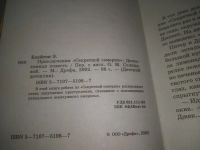 Лот: 25317577. Фото: 3. oz/вбЮ(4092347)Приключения «Секретной... Литература, книги