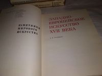 Лот: 15048570. Фото: 3. Серия "Памятники мирового искусства... Литература, книги