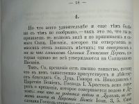 Лот: 23960866. Фото: 9. Штунда. Подробный разбор и опровержение...