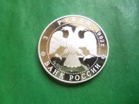 Лот: 25886024. Фото: 6. 3 рубля 1992 г. "Троицкий собор...