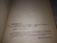 Лот: 21543006. Фото: 2. (1092368)Схождение во ад, Андрей... Литература, книги