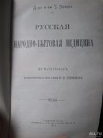 Лот: 13870959. Фото: 4. Переизданное издание 1903 года... Красноярск