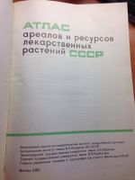 Лот: 6180986. Фото: 7. Атлас лекарственных трав