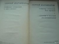 Лот: 10066282. Фото: 4. Сергей Наровчатов. Собрание сочинений...