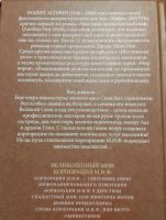Лот: 20997718. Фото: 3. Роберт Асприн - Мифы.Корпорация... Красноярск