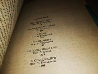 Лот: 10982312. Фото: 7. Французова бухта, Дафна Дю Морье...