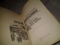 Лот: 7825635. Фото: 2. Федор Достоевский Братья Карамазовы... Литература, книги