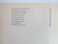 Лот: 20851776. Фото: 4. "Пламенное небо" (СССР)