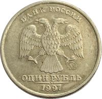 Лот: 21521735. Фото: 2. 1 рубль 1997 ММД. Монеты