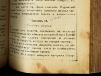 Лот: 17474873. Фото: 15. Новый Завет Господа Нашего Иисуса...