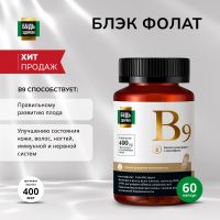 Лот: 25135961. Фото: 5. Будь Здоров Блэк Фолат 400мкг...