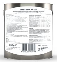 Лот: 22183982. Фото: 2. Жидкая ПВХ мембрана - Elastomeric... Отделочные материалы