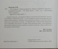 Лот: 24871743. Фото: 3. Бацалев Владимир. Исчезнувшие... Красноярск