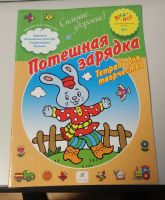 Лот: 20022464. Фото: 2. Книги по развитию дошкольника... Учебники и методическая литература