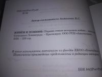 Лот: 20864239. Фото: 2. oz меш. (29..03) Живем и помним... Литература, книги