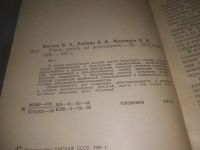 Лот: 25507940. Фото: 3. вб/oz(4092363)Жеглов В., Рыбкин... Литература, книги