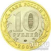 Лот: 8687153. Фото: 2. 10 рублей 2006 года Белгород... Монеты