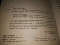 Лот: 19282527. Фото: 3. Танцы, Т. М. Фисанович, Эта книга... Литература, книги