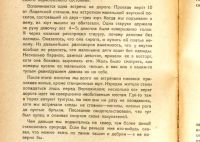 Лот: 20091259. Фото: 19. Ногин В. П. На полюсе холода...