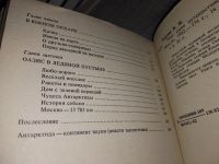 Лот: 16200418. Фото: 3. Бардин В., Еще одно путешествие... Литература, книги