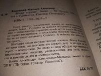 Лот: 15474409. Фото: 2. Каменский - Мальцев А., Лешка... Литература, книги