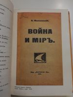 Лот: 21379075. Фото: 3. Маяковский В.В. Том 2. Поэмы... Красноярск