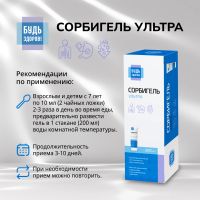 Лот: 25361185. Фото: 2. Будь Здоров Сорбигель ультра 200мл. Медицина