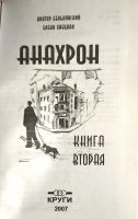 Лот: 21540890. Фото: 3. Беньковский Виктор, Хаецкая Елена... Красноярск