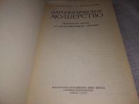 Лот: 19360192. Фото: 2. Михайленко Е.Т., Бублик-Дорняк... Медицина и здоровье