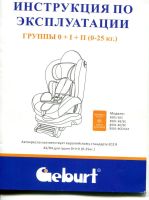 Лот: 7376325. Фото: 5. Детское автокресло 0-25 кг.