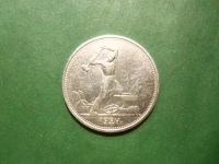 Лот: 24916855. Фото: 3. 50 копеек 1924 г. ТР, серебро. Коллекционирование, моделизм